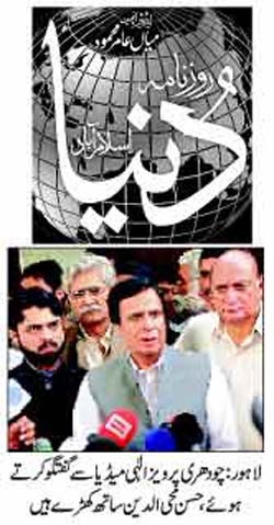 Print Media Coverage Daily Dunya Back Page